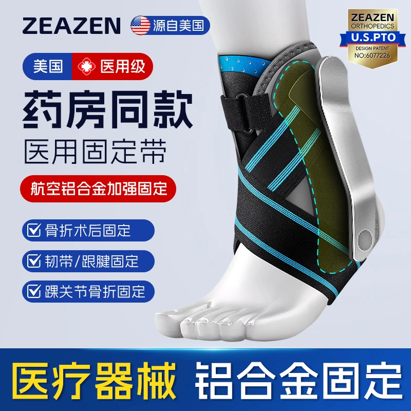 益森医用护踝损伤踝关节固定支护具骨折益森医用固定带