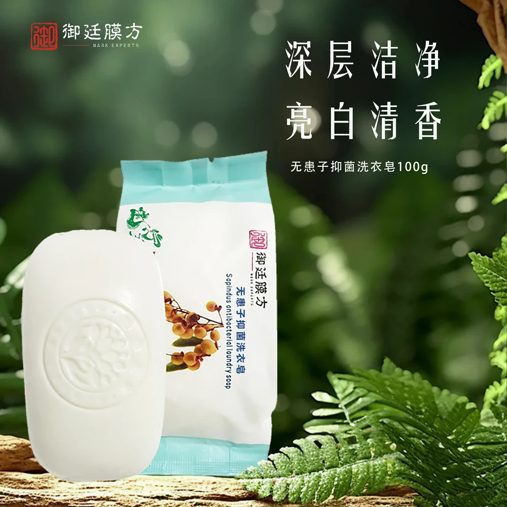无患子抑菌洗衣皂