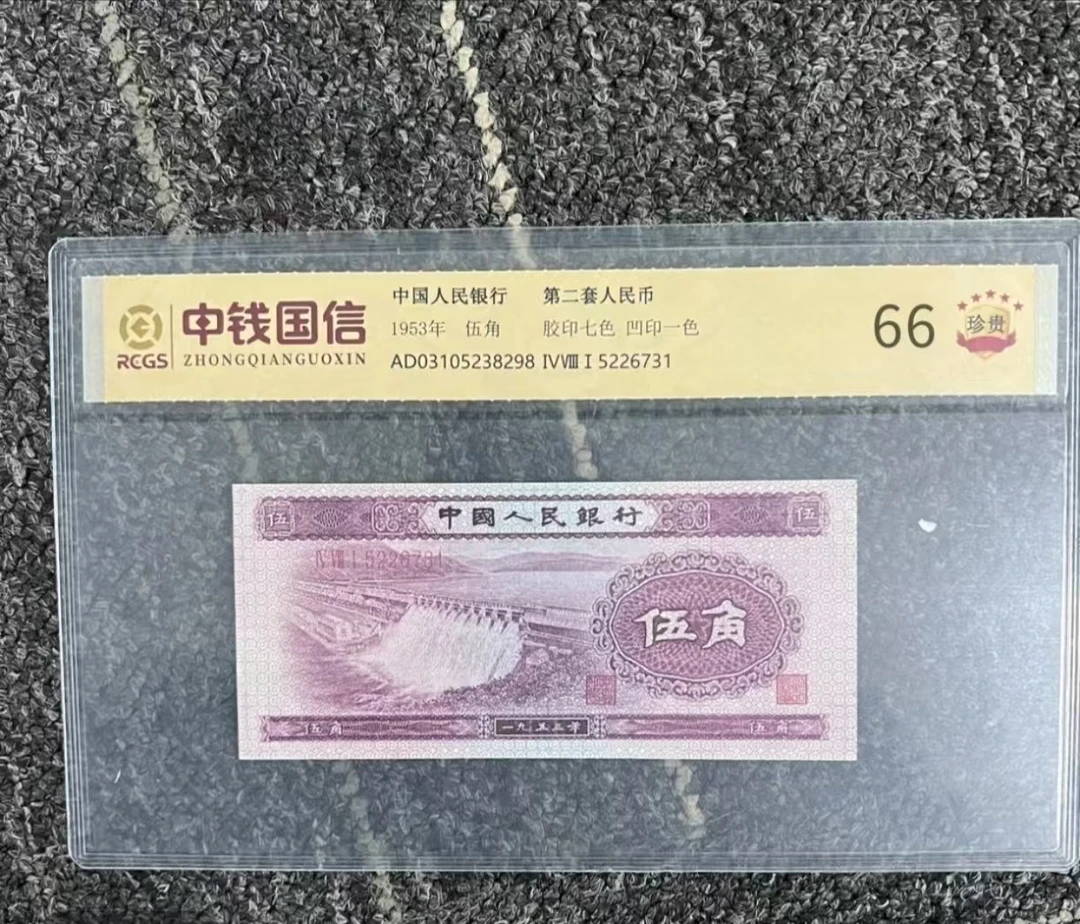第二版退市纪念币水坝伍角10张一张  A303