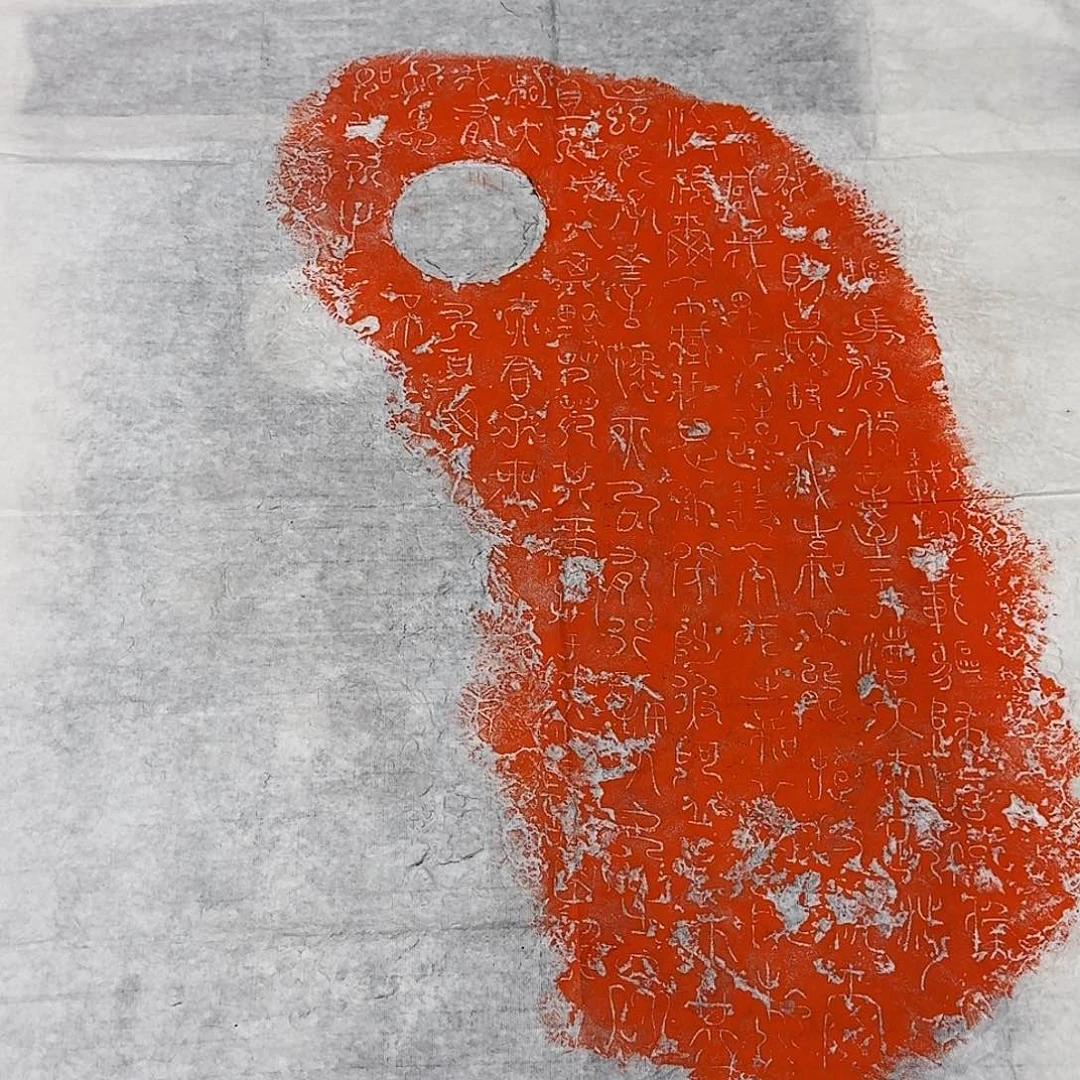 其他拓片用纸诗经载驰