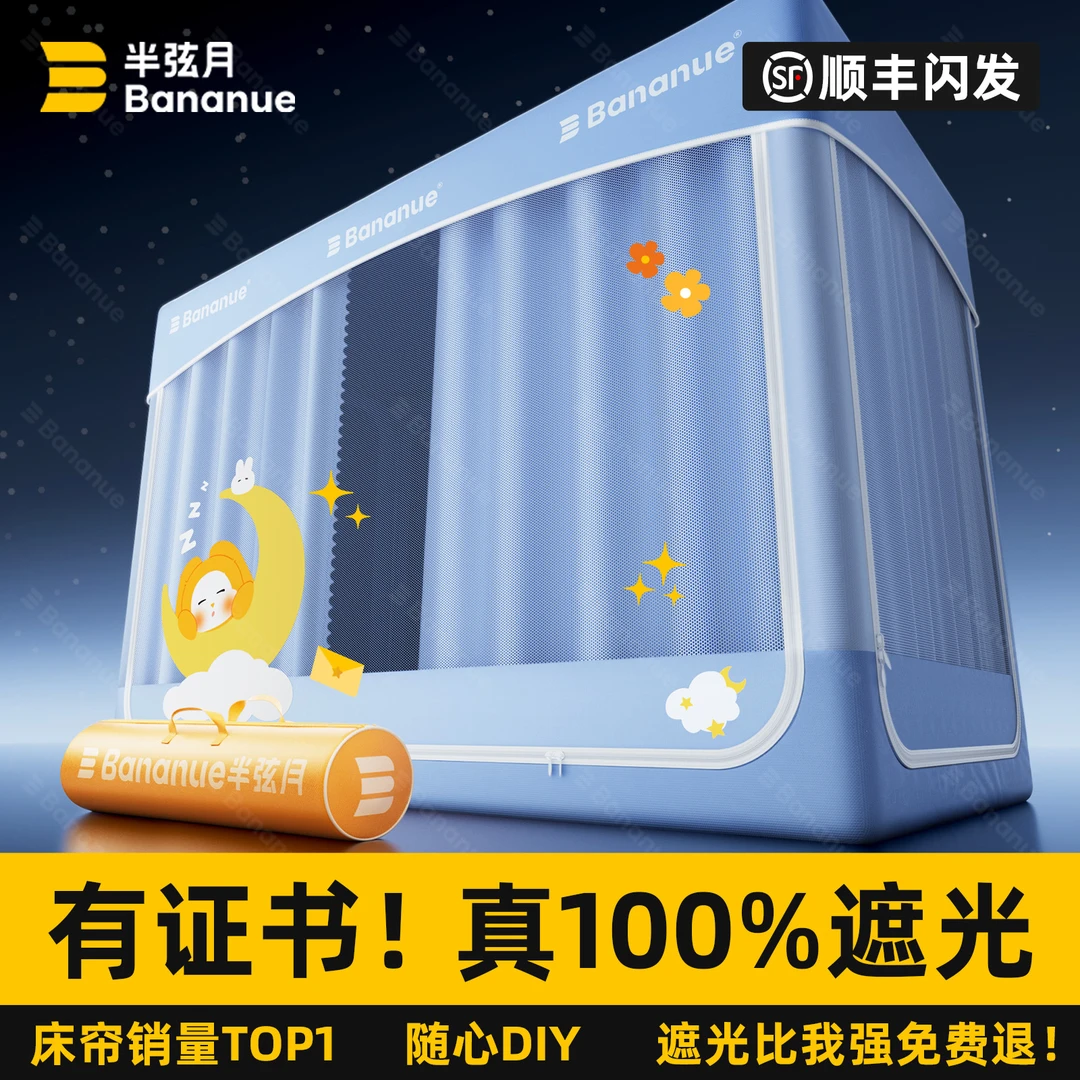 半弦月学生宿舍床帘全包一体式蚊帐强遮光床幔大学上下铺专用窗帘