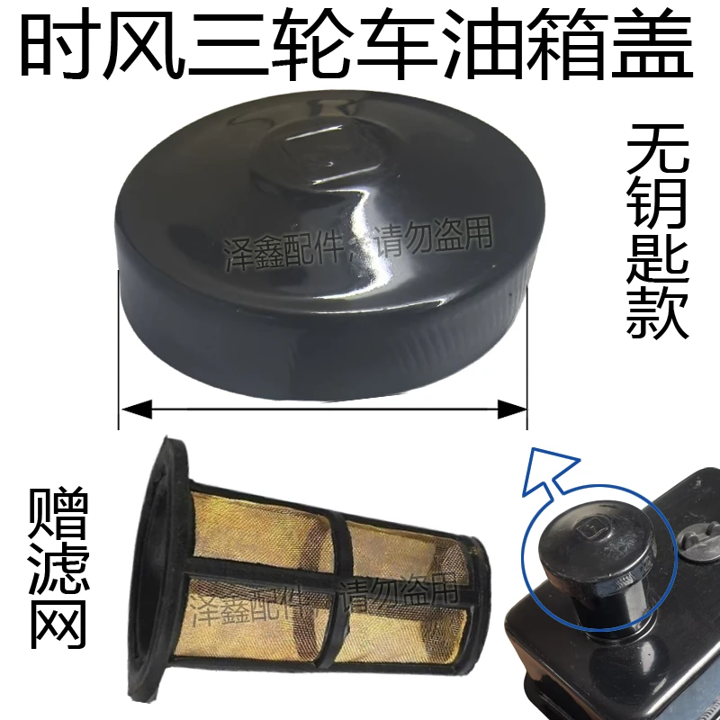 三轮汽车拖拉机发动机用燃油箱盖 带高密度过滤网 自卸油箱盖通用