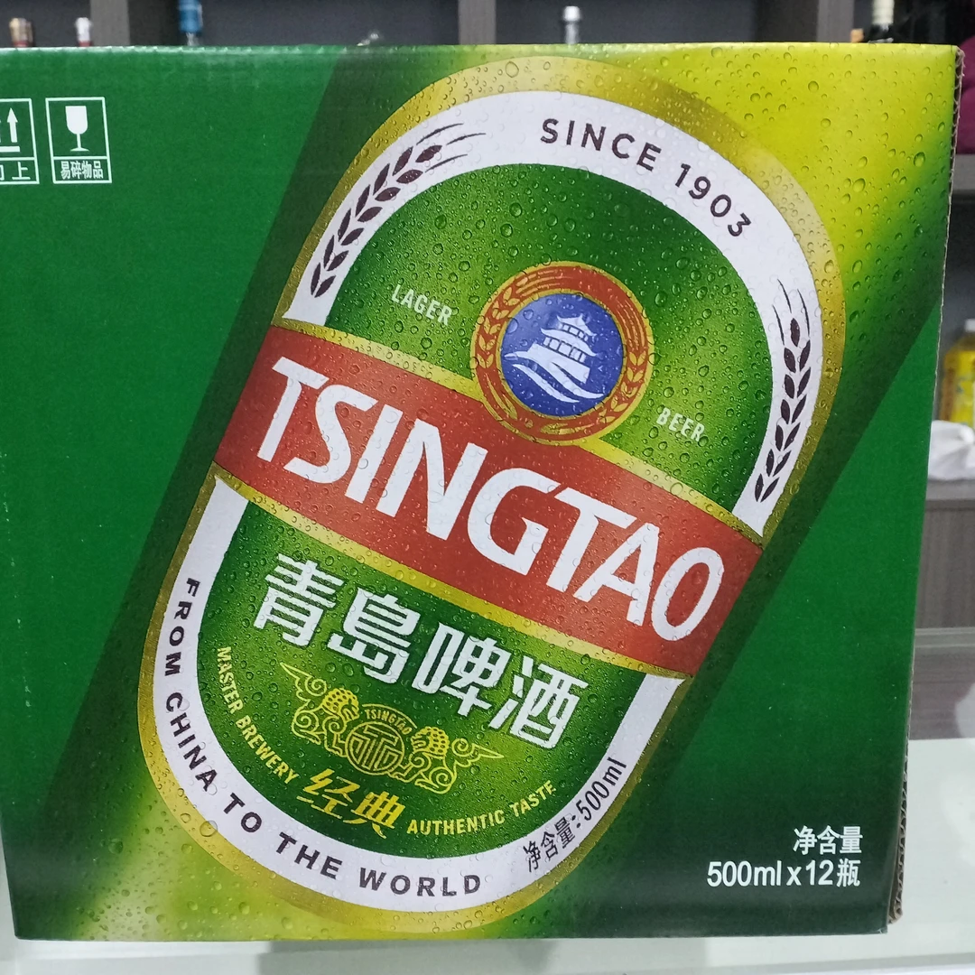 青岛经典优质啤酒