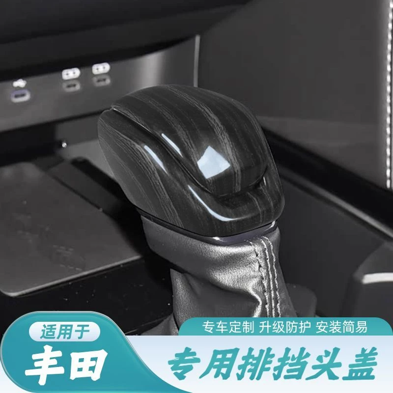 丰田RAV4荣放凯美瑞陆放汉兰达凌放威飒威兰达档把套排挡头盖改装