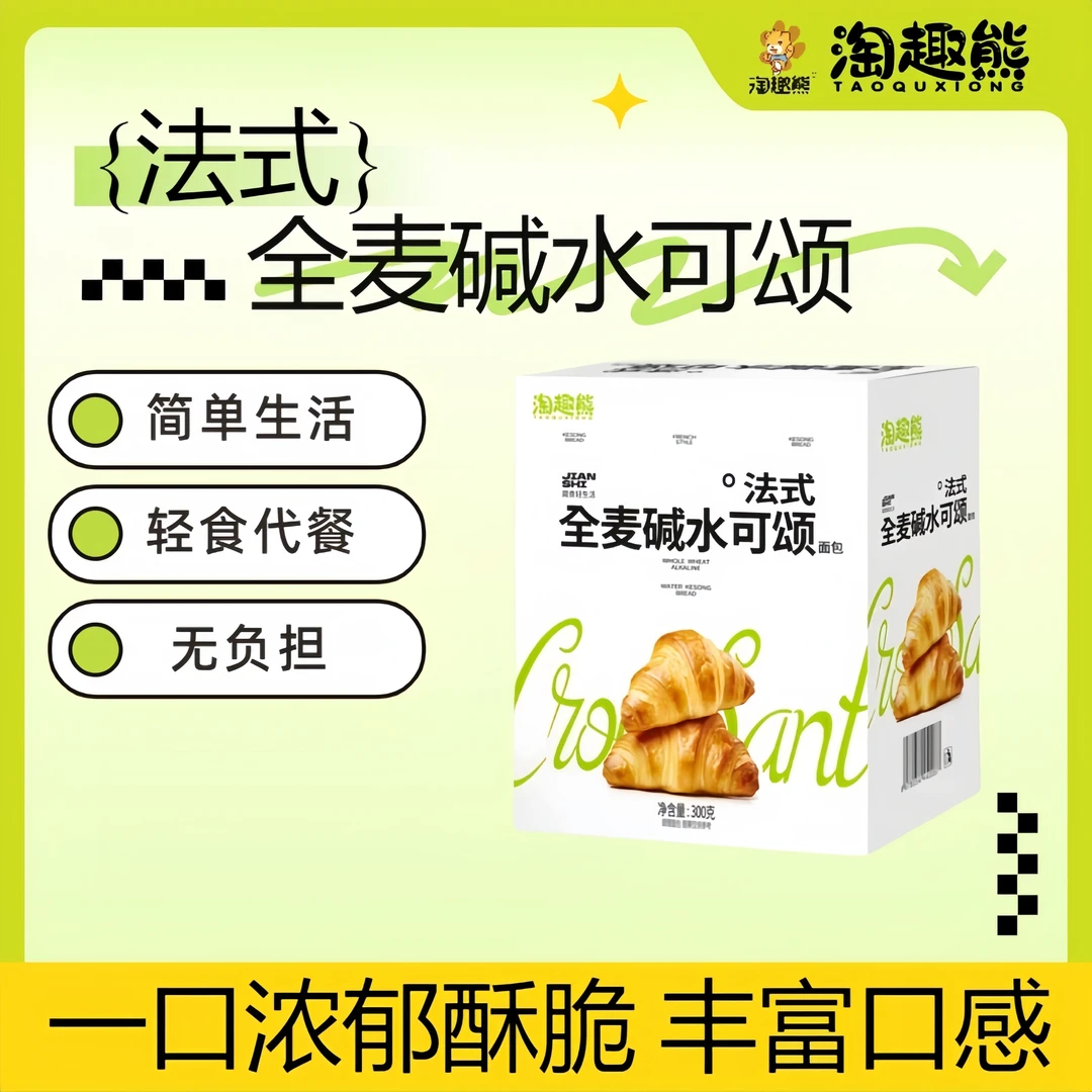 法式全麦碱水可颂羊角面包手作级均衡早餐轻饮食网红代餐下午茶