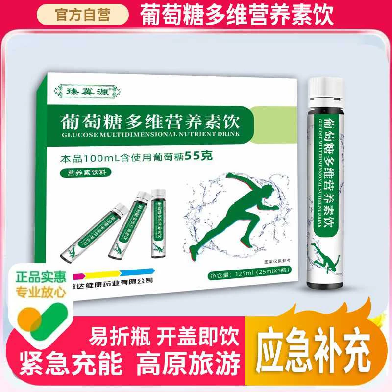 【有缘人】葡萄糖多维营养能量饮应急补充能量体力抗饿