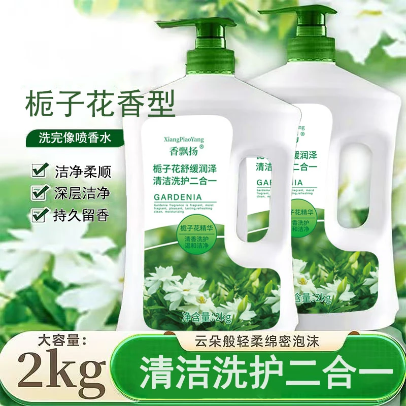 4斤装栀子花舒缓洗护清洁二合一持久香氛清洁柔顺