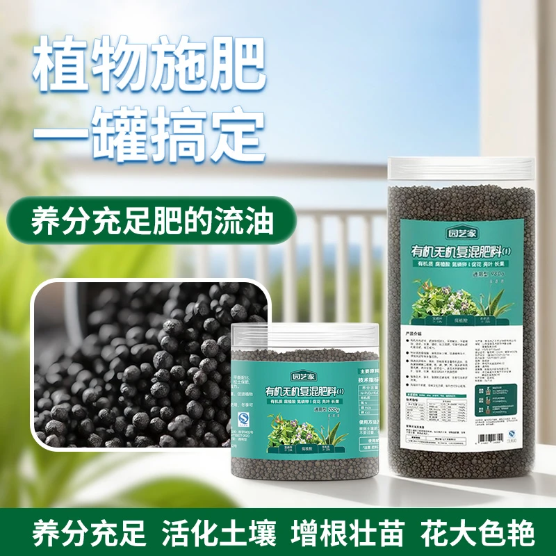 虹越园艺家有机氮磷钾肥料花卉专用复合肥绿胖子磷钾肥