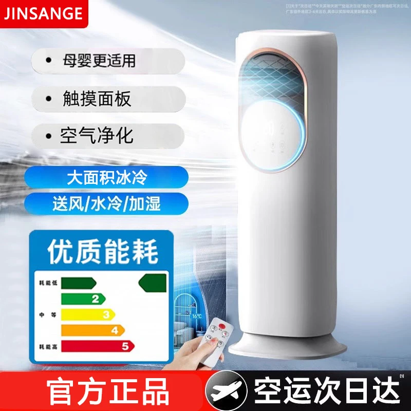 JINSANGE家用冷暖两用空调扇电风扇空气循环扇负离子落地扇台立扇