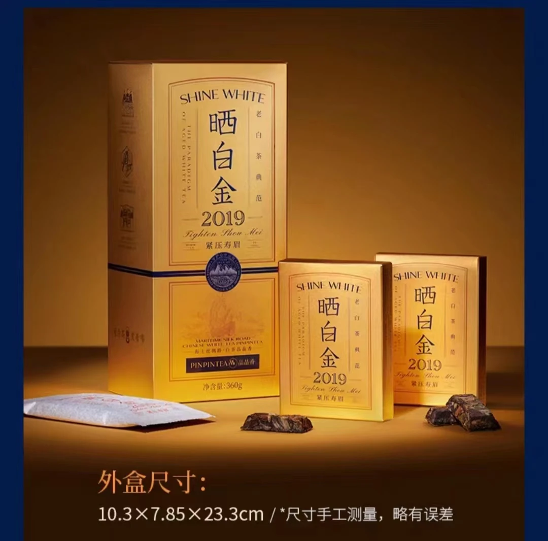 晒白金简装版2019紧压寿眉