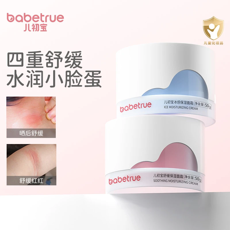 babetrue/儿初宝儿童面霜新生儿宝宝舒缓保湿霜滋润护肤