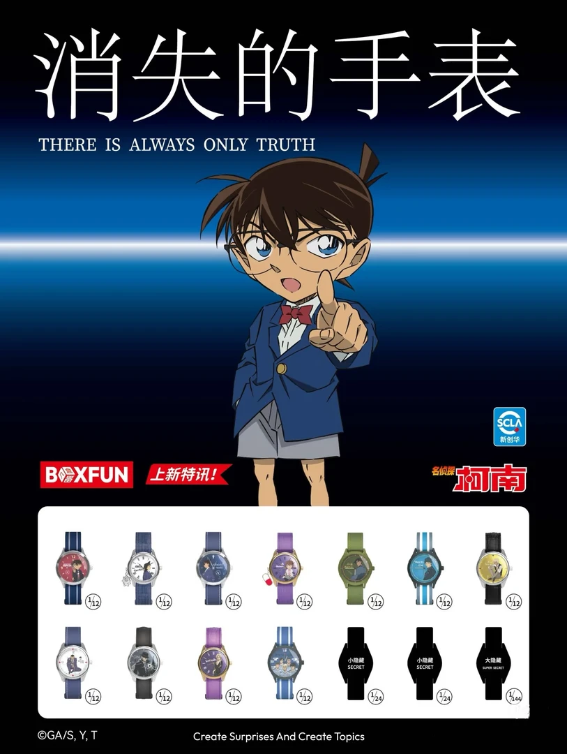 名侦探柯南手表随机确认款一个