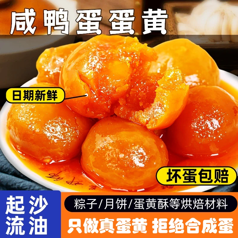 【开袋即食熟海鸭蛋黄】咸鸭蛋黄新鲜流油松沙烘焙零食下饭配粥解馋