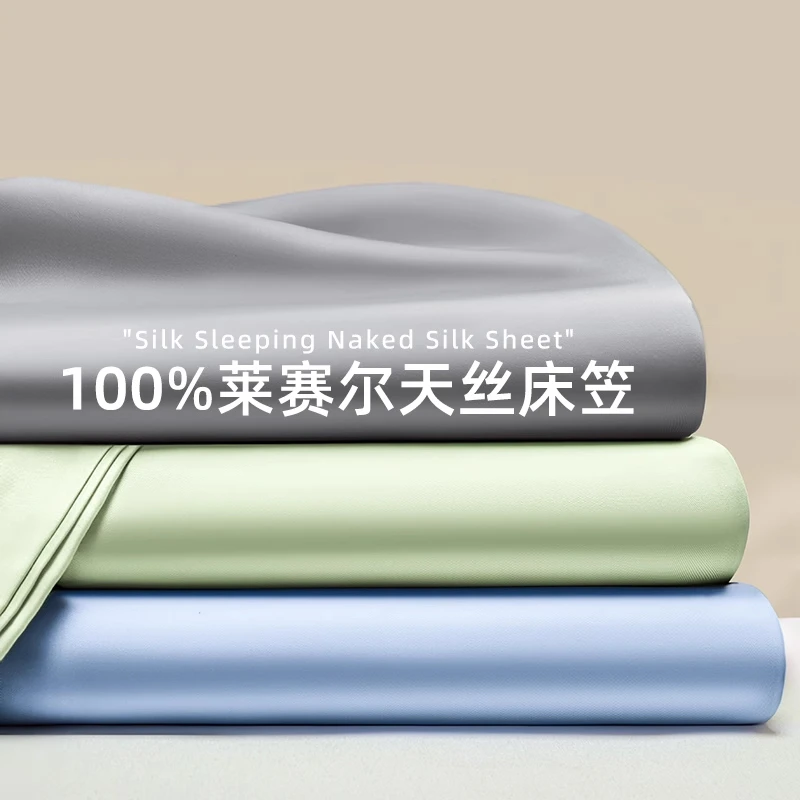 莱赛尔天丝床笠罩2025新款夏天床垫保护罩可裸睡夏季凉席冰丝床罩