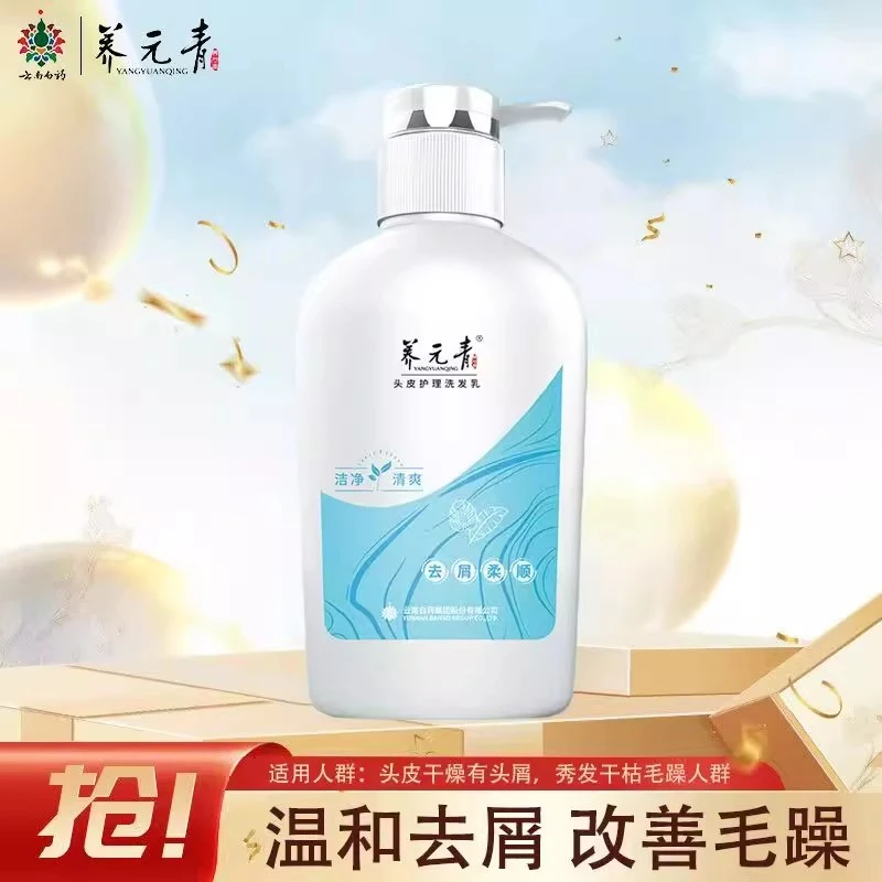 云南白药养元青去屑柔顺洗发乳改善发丝毛躁打结垂感顺滑洁净清爽