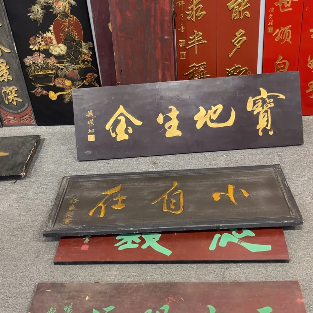 花***海木牌匾小999999996