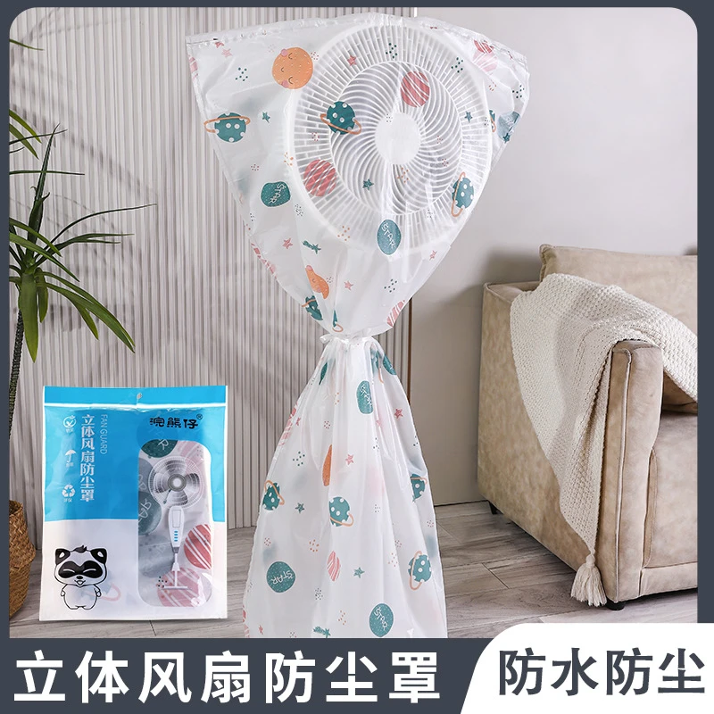 【加大加厚】电风扇罩套落地式防尘罩电暖扇落地扇家用收纳套子风扇