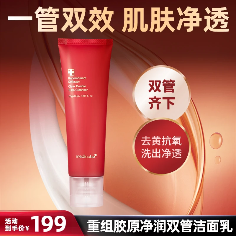 MEDICUBE/美蒂秋芙乐得重组胶原净润双管洁面乳