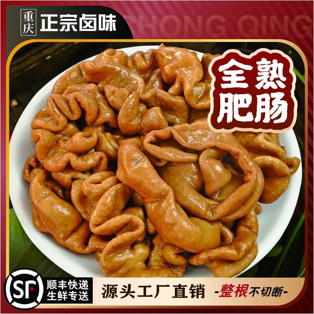 【买半斤送半斤】全熟卤肥肠源头厂家直销火锅食材