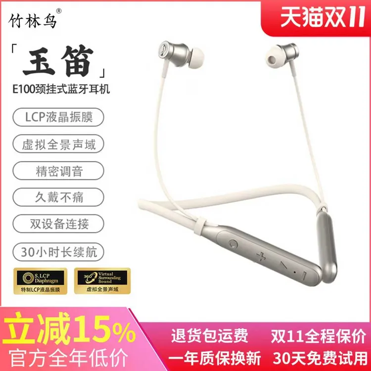 竹林鸟玉笛E100无线蓝牙耳机颈挂式入耳超长待机大电量运动听歌