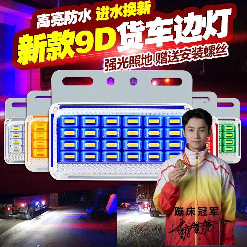 大货车边灯24v超亮照地防水倒车灯汽车led侧灯挂车强光示宽灯腰灯