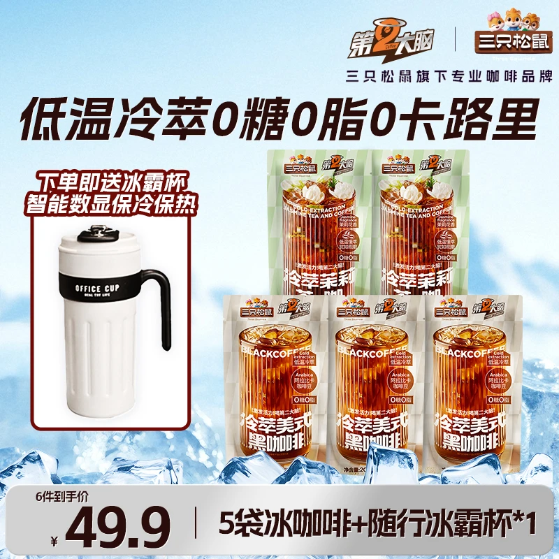 【赠冰霸杯】三只松鼠冷萃美式黑咖茉莉茶咖直饮液低温咖啡饮品dy