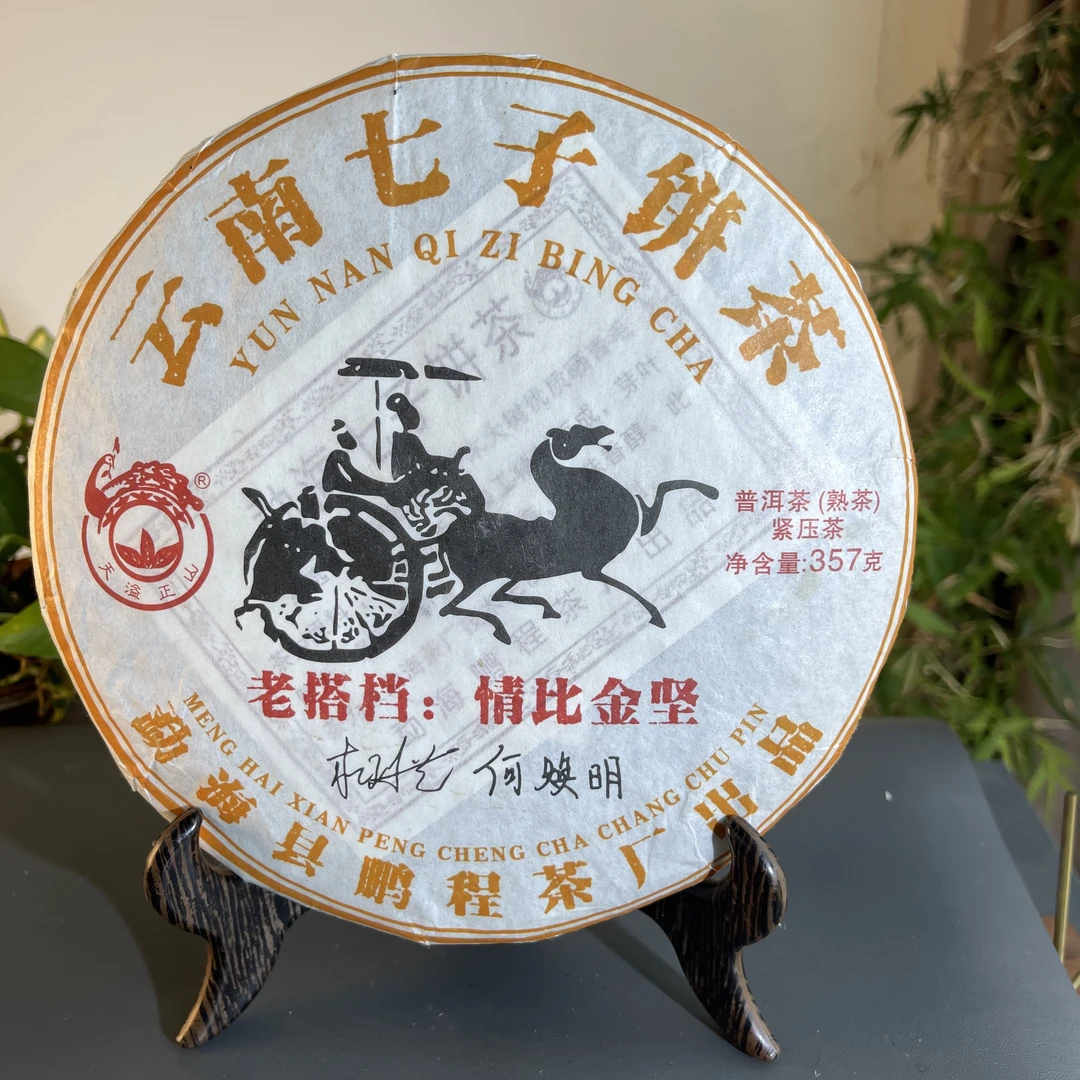 JZB21-28 2022年老搭档情比金坚熟茶