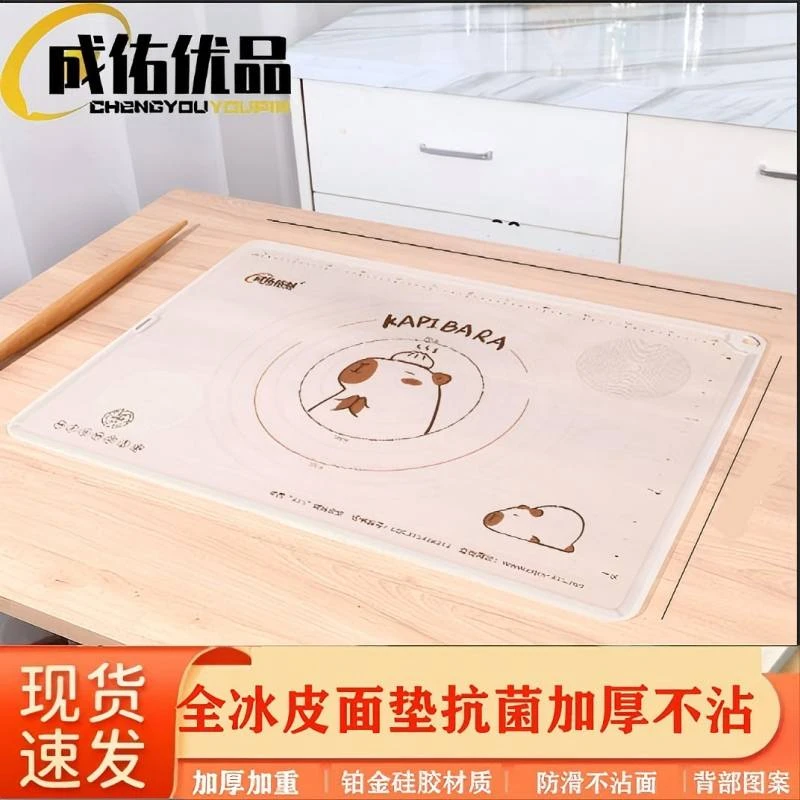 成佑优品【宠粉】冰皮卡皮巴拉加厚铂金款家用硅胶揉面垫