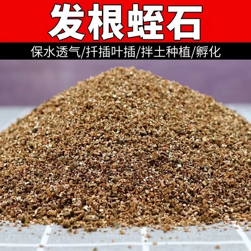 蛭石扦插专用颗粒土营养土通用型多肉植物育苗用颗粒家用爬宠孵化