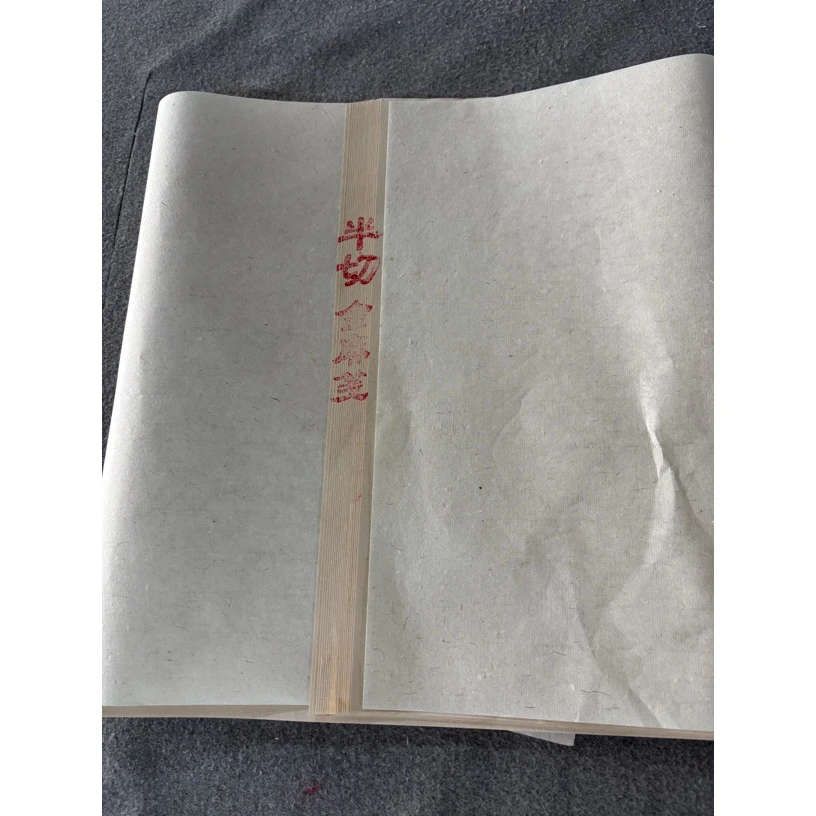 四尺对开金麻笺三分熟25张