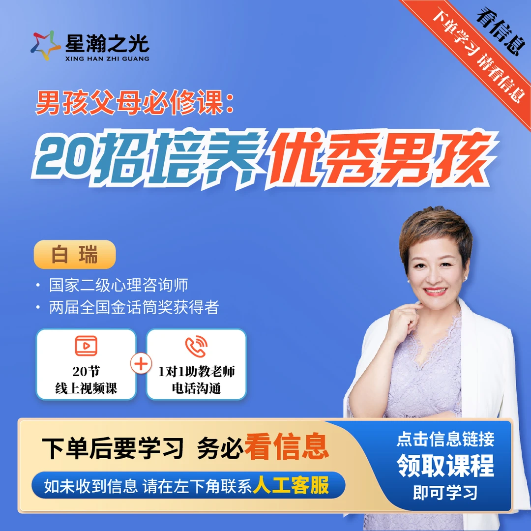 白瑞老师20招教你更懂男孩在线视频课D