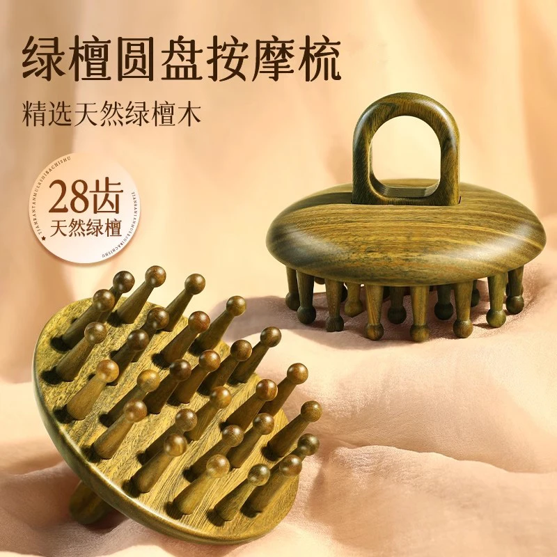 绿檀木头部肩颈按摩梳经络梳宽齿指环梳球形齿钉钉梳头疗天然檀木