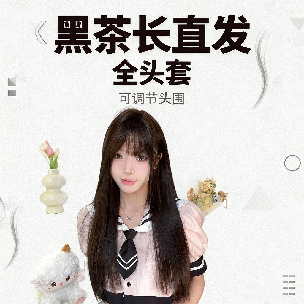 束朵假发女黑茶长直发网红日常Lolita齐刘海jk全头套