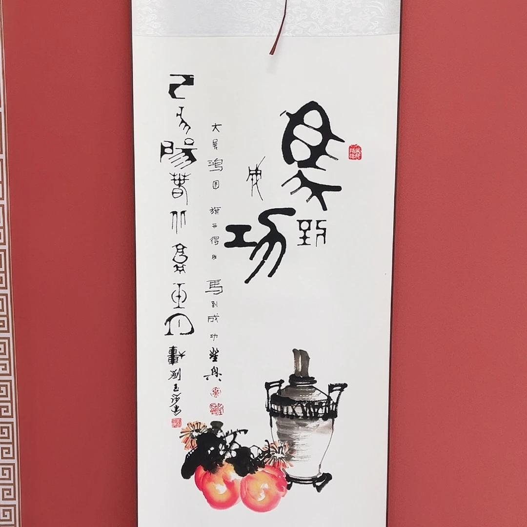 竖款43/140马到成功