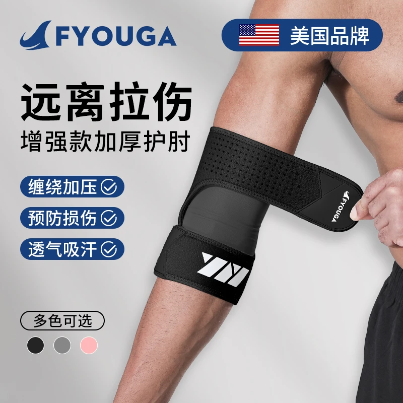 fyouga运动健身护肘卧推加压力量器械训练专业护具套羽毛球护腕