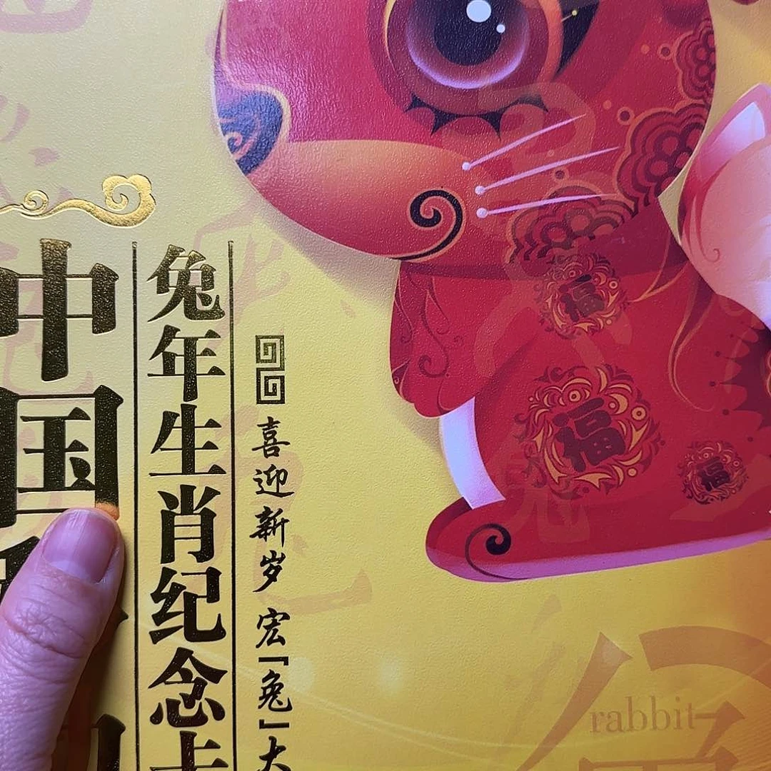 生肖兔卡珍藏册福利出特价