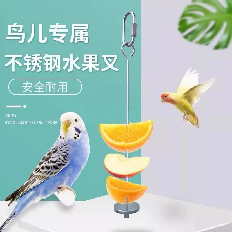 【宠大条】鹦鹉不锈钢水果叉蔬菜玉米苹果叉玩具鸟觅食器喂食器
