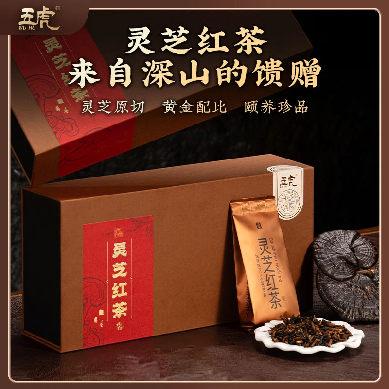 五虎灵芝红茶正山小种茶叶中秋送礼女士男士茶饮办公室茶包礼盒装