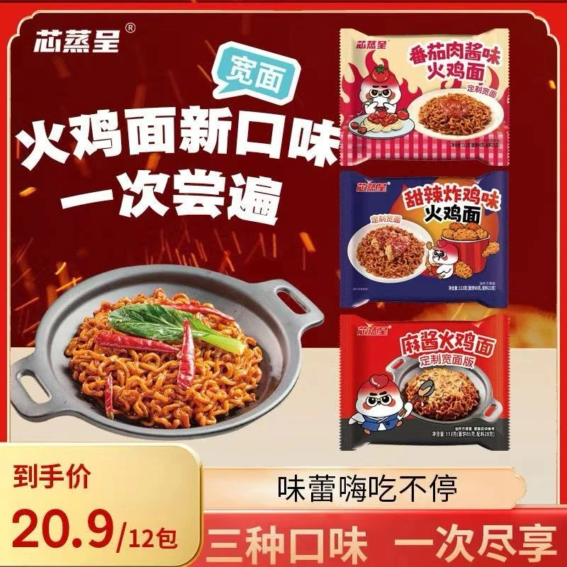 【三口味尝鲜】芯蒸呈定制宽面番茄肉酱炸鸡113g火鸡面t速食火鸡面