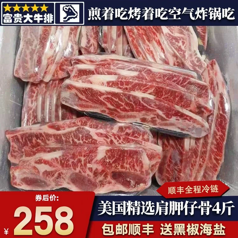 包邮4斤美国精选肩胛牛仔骨雪花和牛安格斯谷饲原切烧烤奶香口粮