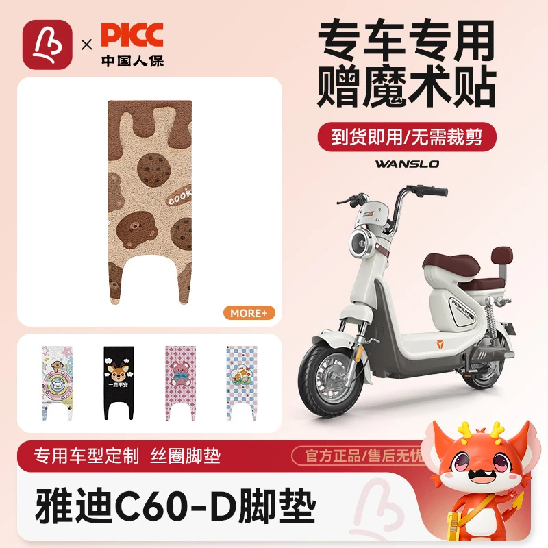 适用雅迪C60-D电动车脚垫防水防滑耐磨装饰配件脚踩电瓶车脚踏垫
