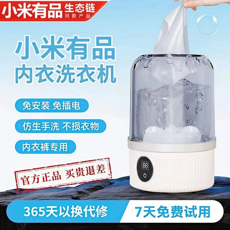小米有品生态链mini无线洗衣机内衣内裤迷你小型洗衣杯微型洗袜子