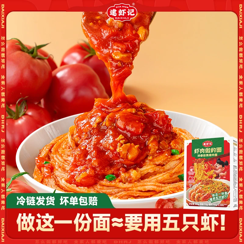 【逮虾记官旗】虾肉做的面260g/盒低脂高蛋白速食早餐夜宵懒人餐