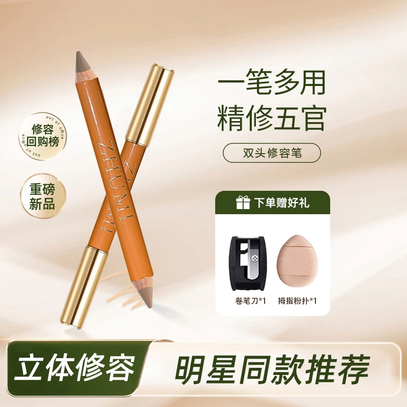 SweetMint同款双头修容笔立体修饰鼻梁阴影高光修容提亮自然鼻影