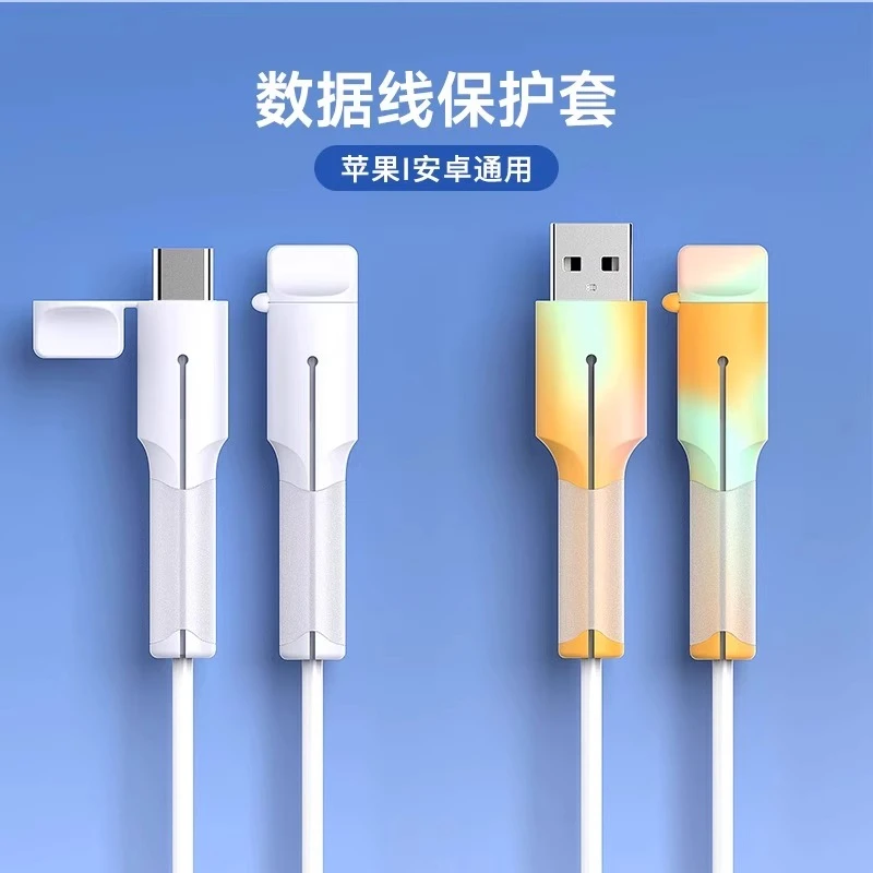 带盖数据线保护套适用苹果安卓防尘防折损防断裂充电线双头保护套