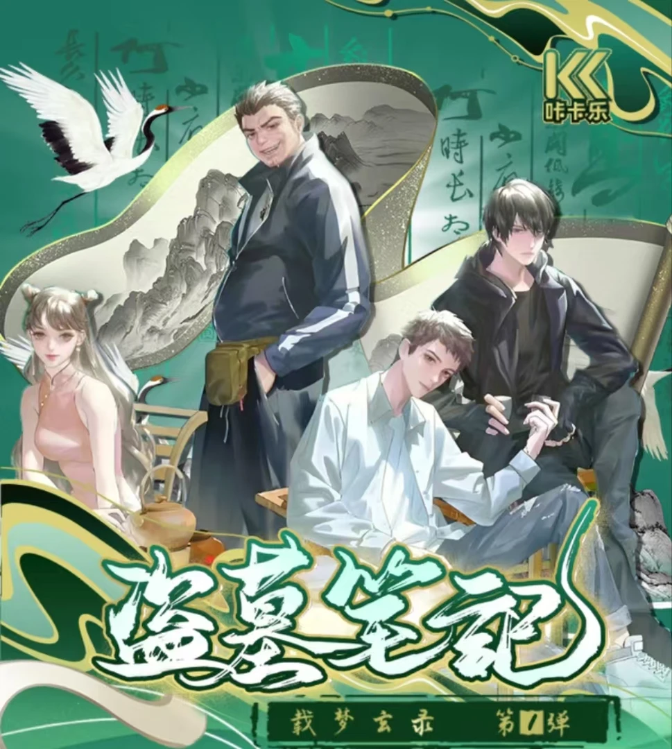 洛【平拆】盗墓笔记载梦玄录第一弹撕撕乐盲盒代拆
