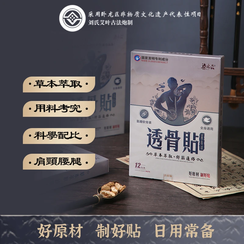 【柒之云】透骨贴 颈椎肩护腰椎膝盖足缓解肩颈12贴/盒官方正品