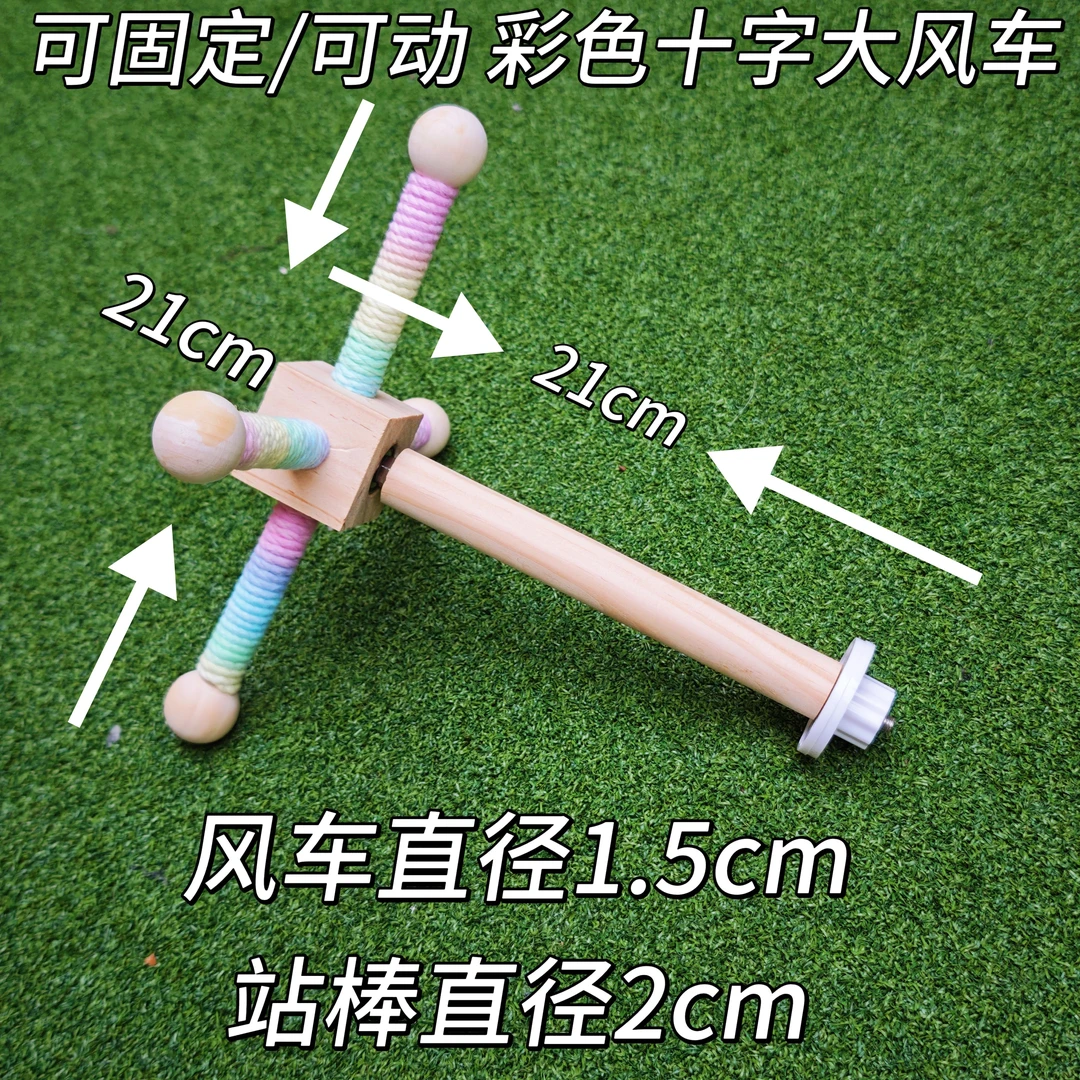 炫彩十字大风车站棒 鹦鹉笼内可转动/可固定站棒 适合各种中小型