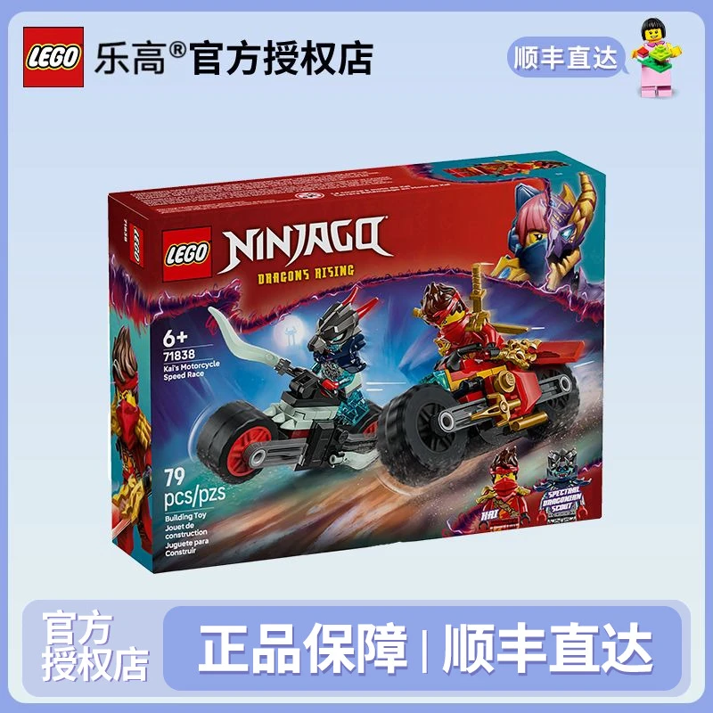 LEGO/乐高【冠希专属】6月新品71838凯的摩托车极速追击幻影系列