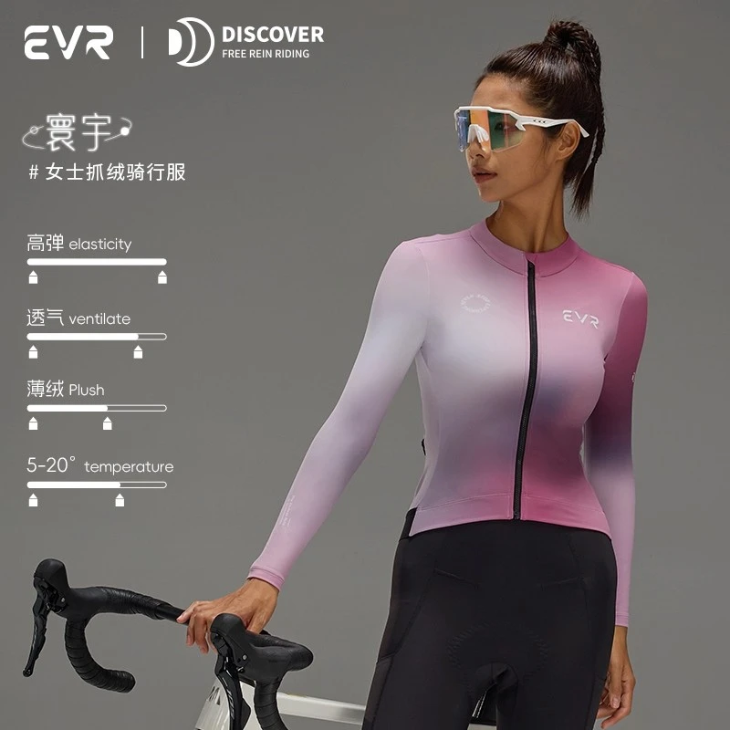EVR秋冬女款骑行服抓绒保暖渐变粉外套山地自行车冬加绒上衣dis